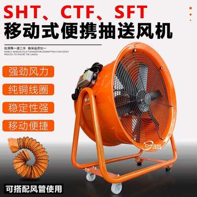 12寸便携式移动轴流风机SHT SFT CTF3-2 300mm380V220V通风排风扇