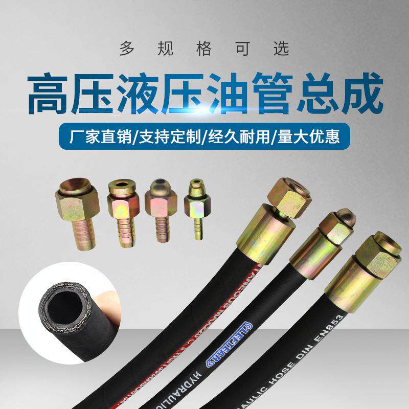 高压油管液压软管总成液压油管钢丝编织缠绕液压胶管蒸汽挖掘机管