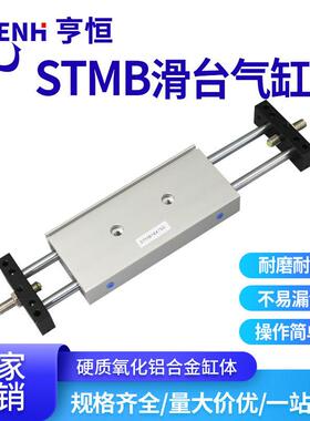 双轴双杆滑台气缸STMB10 16 20 25*50X75X100可调行程双出气动缸