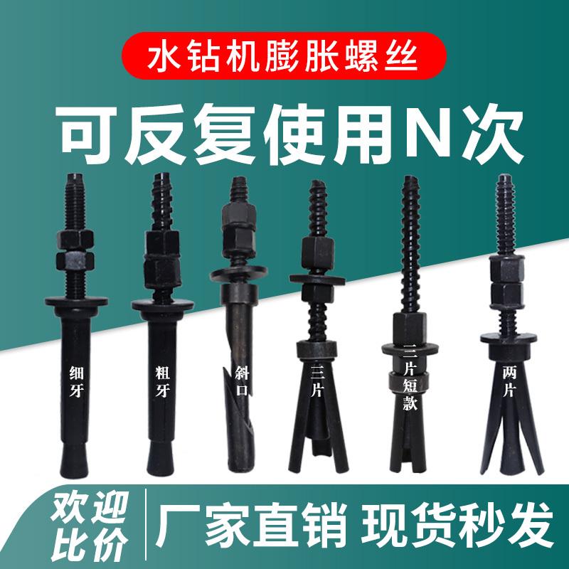 重复使固定三片水钻内膨胀螺丝螺栓膨胀螺丝水钻机支架水钻加长用