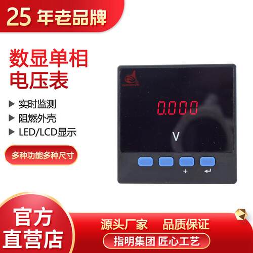 指明集团智能数显单相交流电压表直流多功能液晶数显仪表RS485