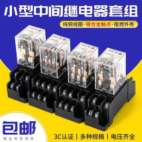 小型中间14脚继电器380V220V24V12V36V5V110V交流HH54P直流MY2N-J