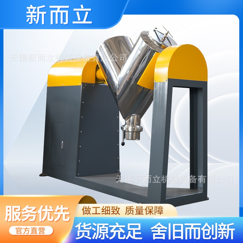新而立型混合高效率混V料机微米粉混合机机带强制拌DCI带喷搅液