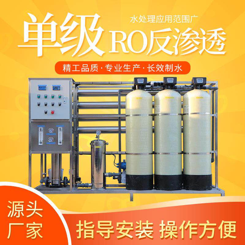 2吨单级水处理系统反渗透RO膜过滤设备一体化净水处理软水器