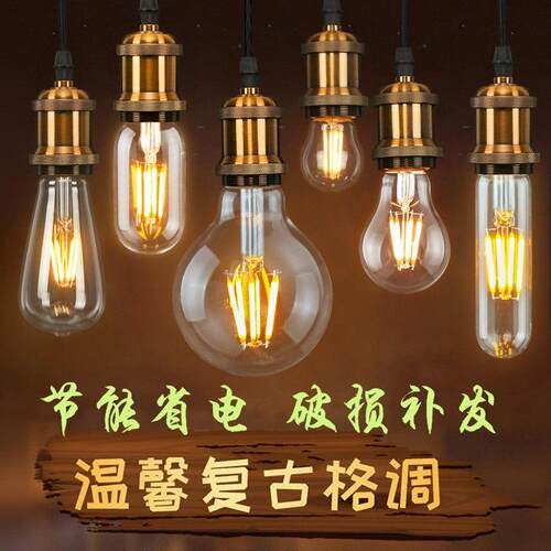爱迪生led灯泡复古e27螺口螺纹钨丝暖光节能st64透明黄光超亮透明