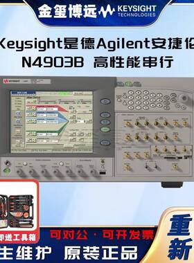 N4903B高性能串行出色的信号性
