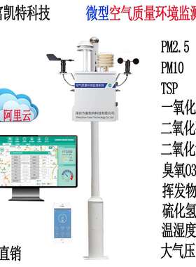 空气质量CO/SO2/NO2/O3/VOC/H2S环境监测系统