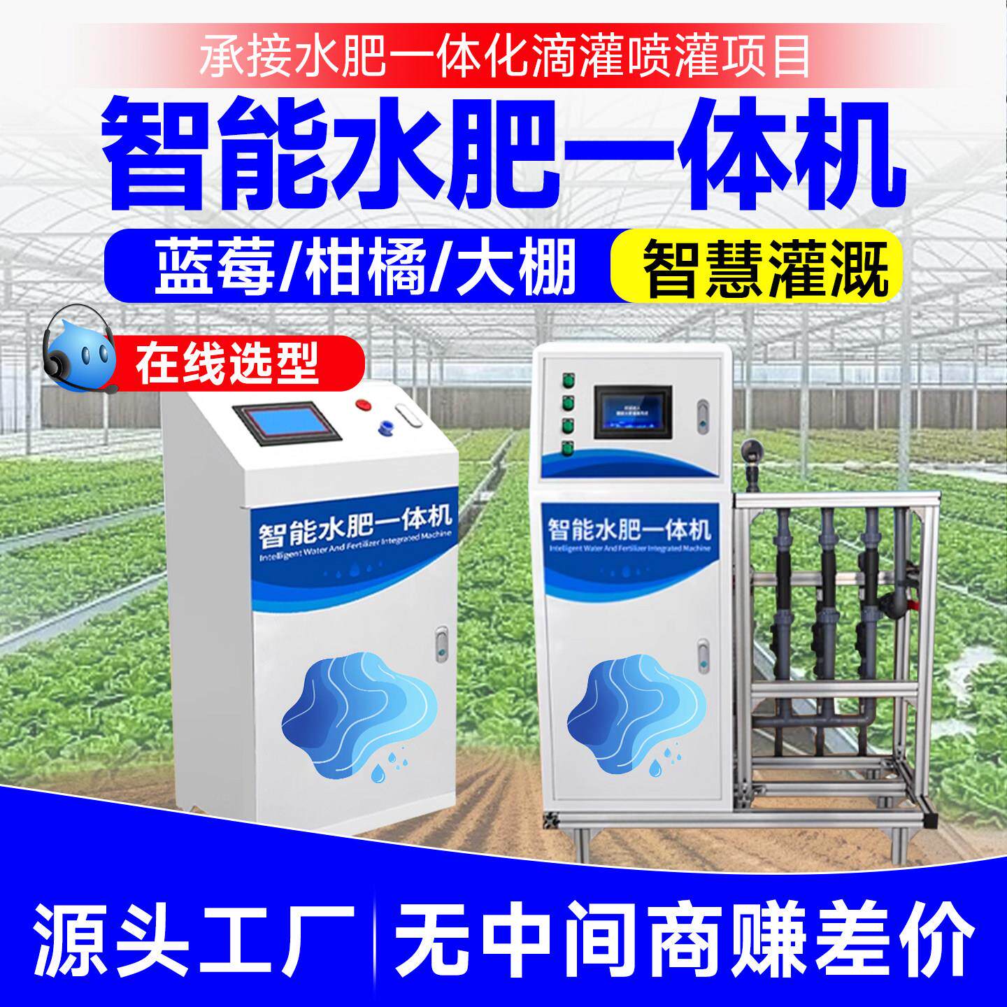 全自动水肥机一体化灌溉滴灌喷灌设备大棚果园远程控制智能水肥机
