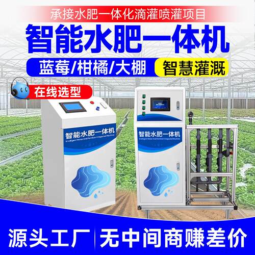 全自动水肥机一体化灌溉滴灌喷灌设备大棚果园远程控制智能水肥机