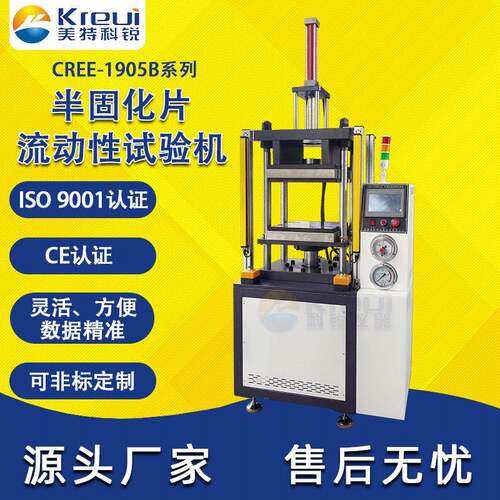 CREE-1905B系列半固化片流动性试验机胶流量试验机