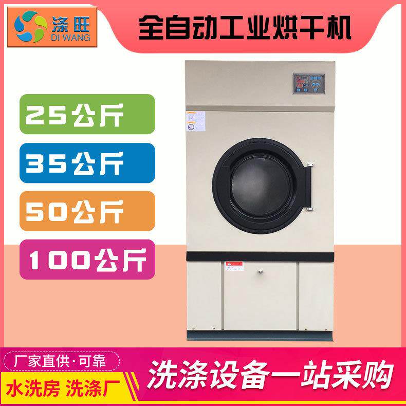 大型工业烘干机水洗房服装厂浴布酒店医院企业服装布草全自动烘干