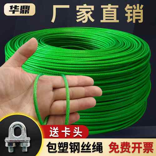 包塑钢丝绳带皮绿色大棚葡萄架遮阳网包胶细软拉线镀锌23456810mm