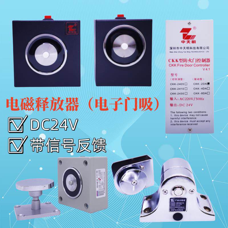 中天明消防电磁门吸DC-X720适用防火门墙装式电子门吸