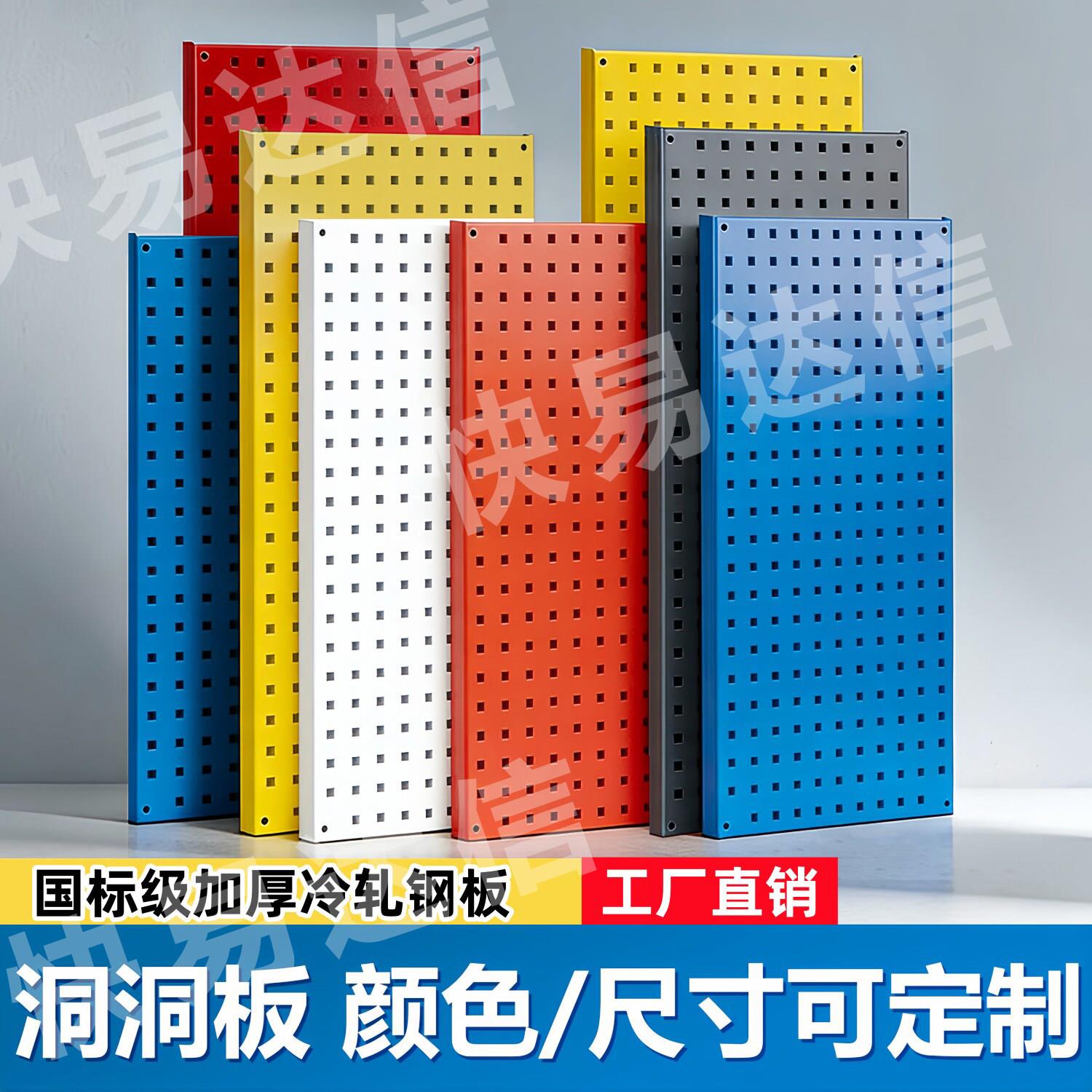 加厚钢板方孔洞洞板墙面展示架壁挂五金工具收纳挂板不锈钢货架