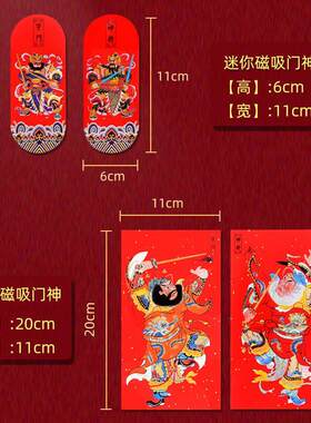 迷你小号磁吸小门神门贴 钟馗磁贴秦琼尉迟恭贴画守门神将冰箱贴