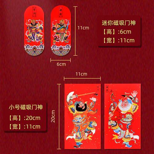 迷你小号磁吸小门神门贴 钟馗磁贴秦琼尉迟恭贴画守门神将冰箱贴