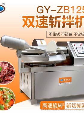 赣云牌125型双速斩拌机全自动多功能肉类蔬菜斩切搅拌设备大容量
