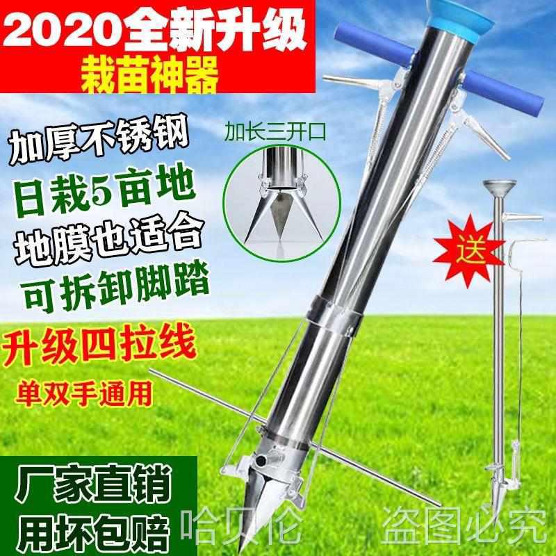 栽苗器种植工具种菜神器移苗器移栽器定植器栽苗神器播种器施肥器