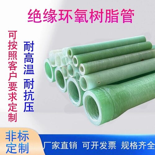 环氧树脂管绝缘管耐高温玻璃纤维丝缠绕管frp卷芯管fr4环氧管定制