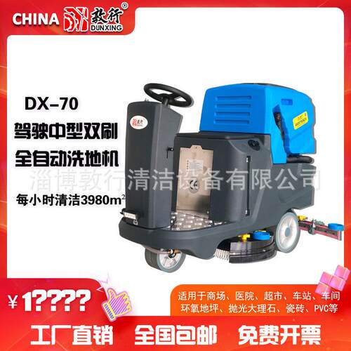 洗地机DX70中型双刷洗地机物业地库工厂车间洗地车商场超市用