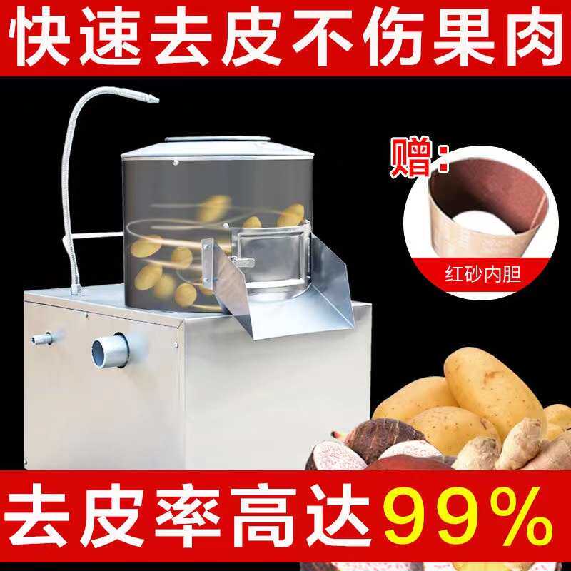 土豆去皮机商用全自动电动清洗脱皮机红薯马铃薯削皮橄榄脱皮神器