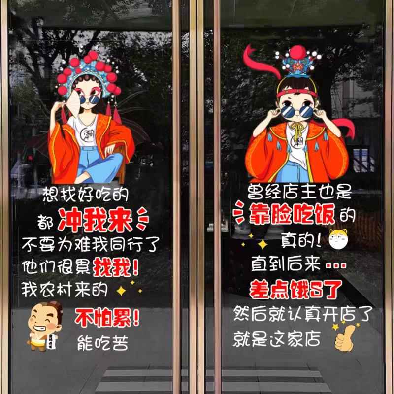 国潮风小吃饭店门上装饰画烧烤店餐馆玻璃门贴纸广告文字贴静电贴