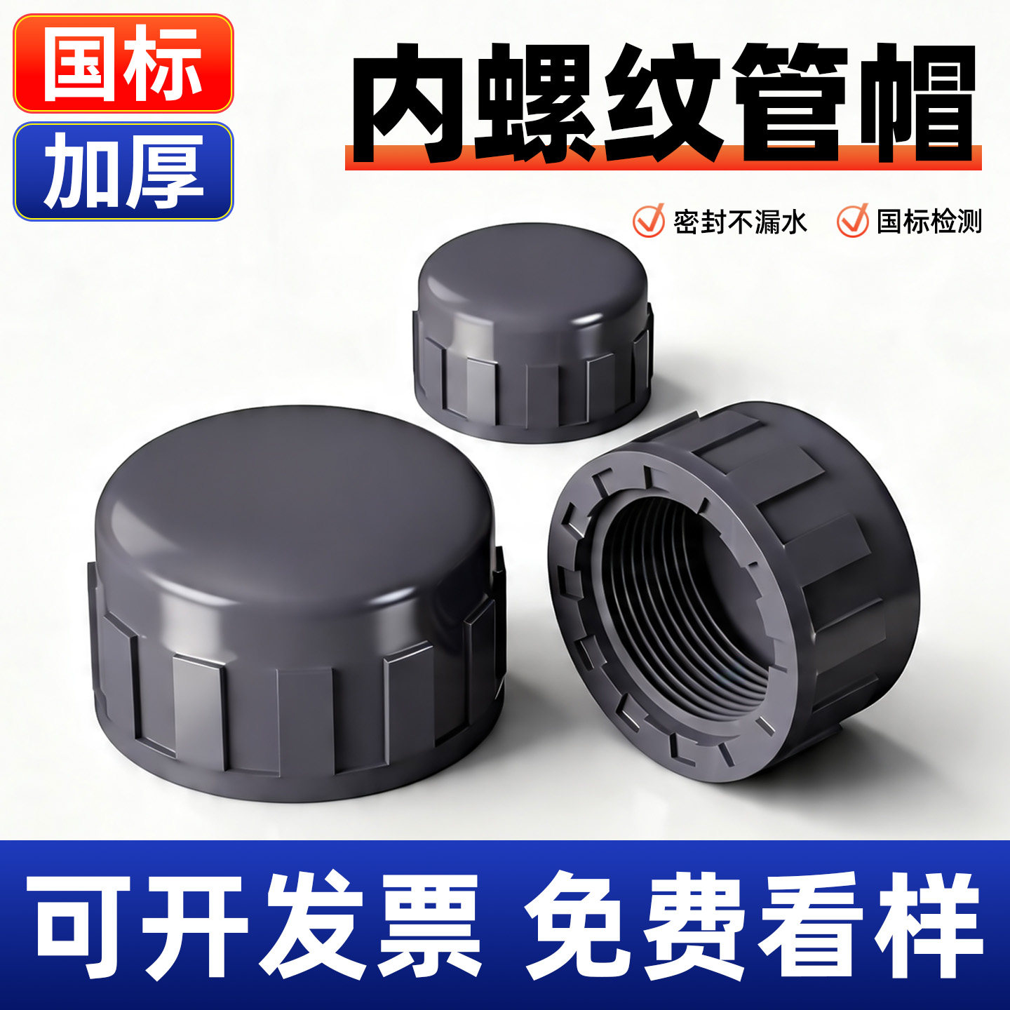 灰色PVC内牙管堵4 6分内丝管帽内螺纹堵头丝口闷头丝牙堵螺帽闷盖
