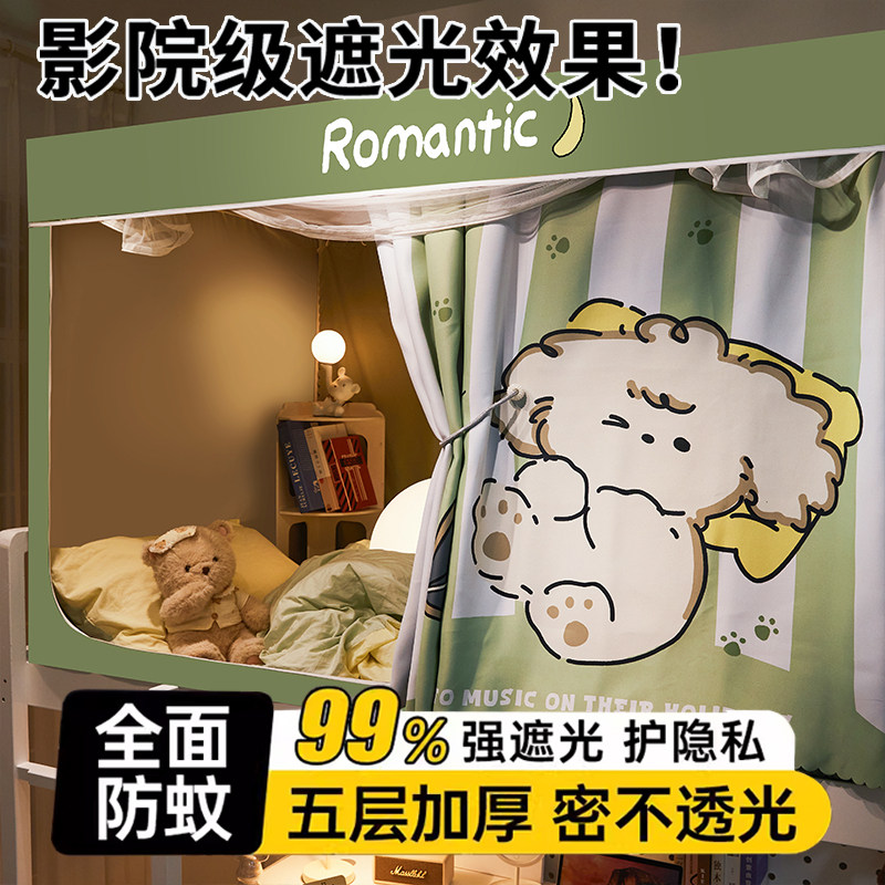 2025新款全遮光宿舍寝室免安装上下铺专用加厚学生一体式床帘蚊帐
