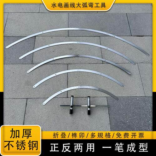电工大弧弯画线神器大弧弯画线辅助器45度画线器线管施工辅助器