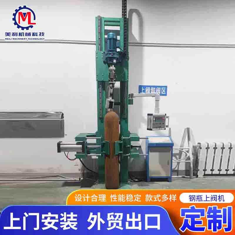 山东卧式上阀机自动卸阀瓶阀装卸机工厂钢瓶检测站用气瓶检测设备