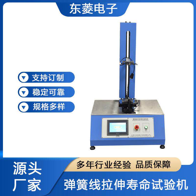 座机听筒线伸缩疲劳寿命试验机伸缩回弹弯折耐久性测试