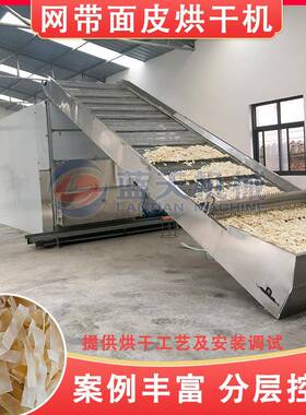 网带式面皮烘干机全自动凉皮擀面皮脱水干燥机大型面皮烘干设备