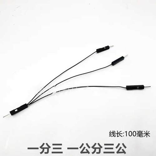 杜邦2.54公对母1p一分二一拖三转接线一分三母对母 2p 3pin延长线