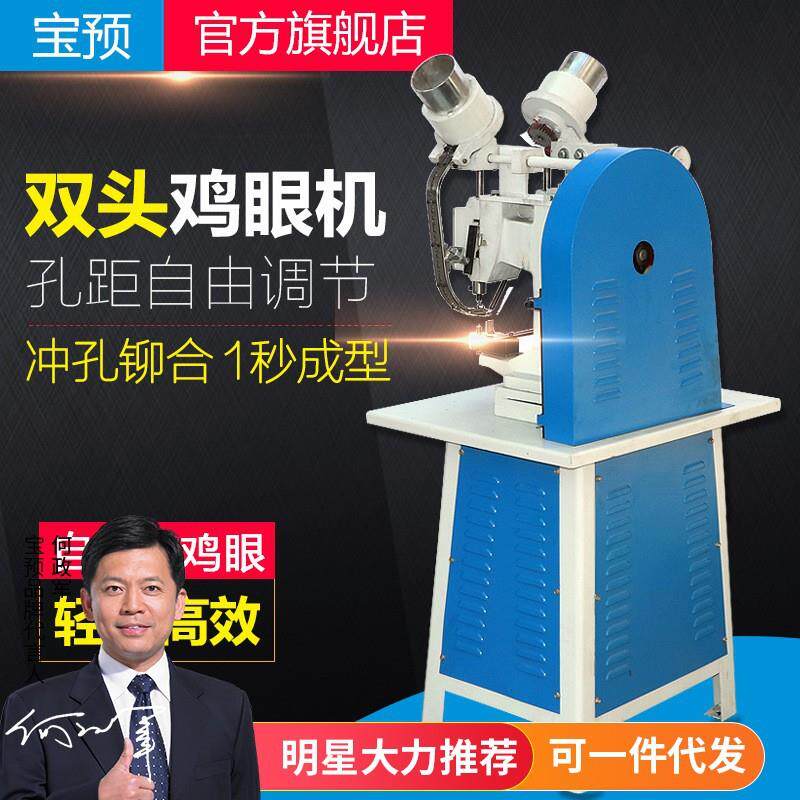 鸡眼机全自动鸡眼机电动双头鸡眼机鸡眼机生产厂家