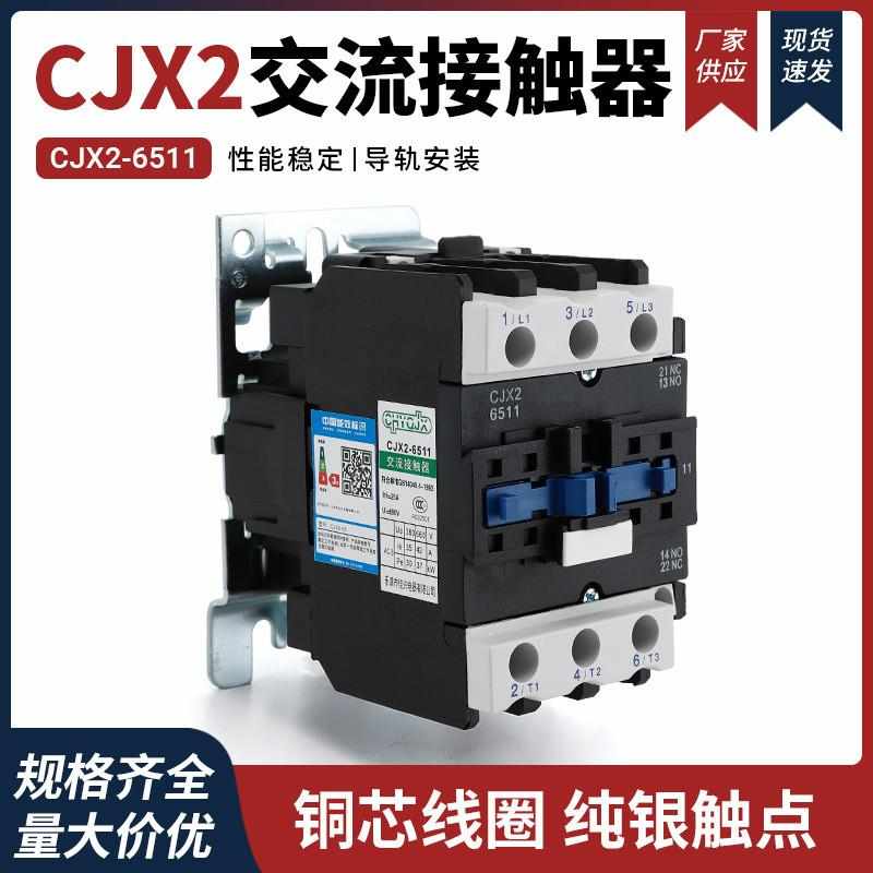 380vcjx2 接触器银 -接触器批发 点低压 铜 件厂家220v 交流6511