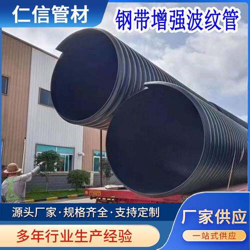 增强螺旋波纹管200-2000钢带波纹管排污管hdpe钢带管厂家可做扩