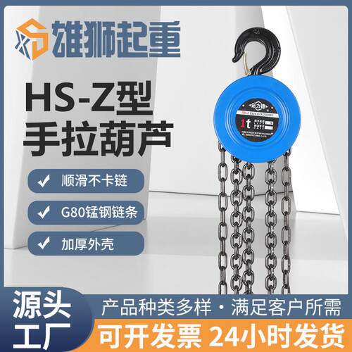 生产厂家1吨5吨15吨倒链起重小吊机2tm单链葫芦圆rn形手拉葫芦
