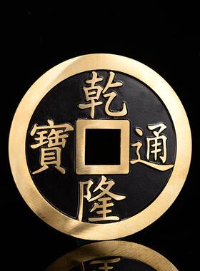 黄铜大小号加厚五帝钱出入平安压门槛挂件散钱彷古币进门客厅摆件