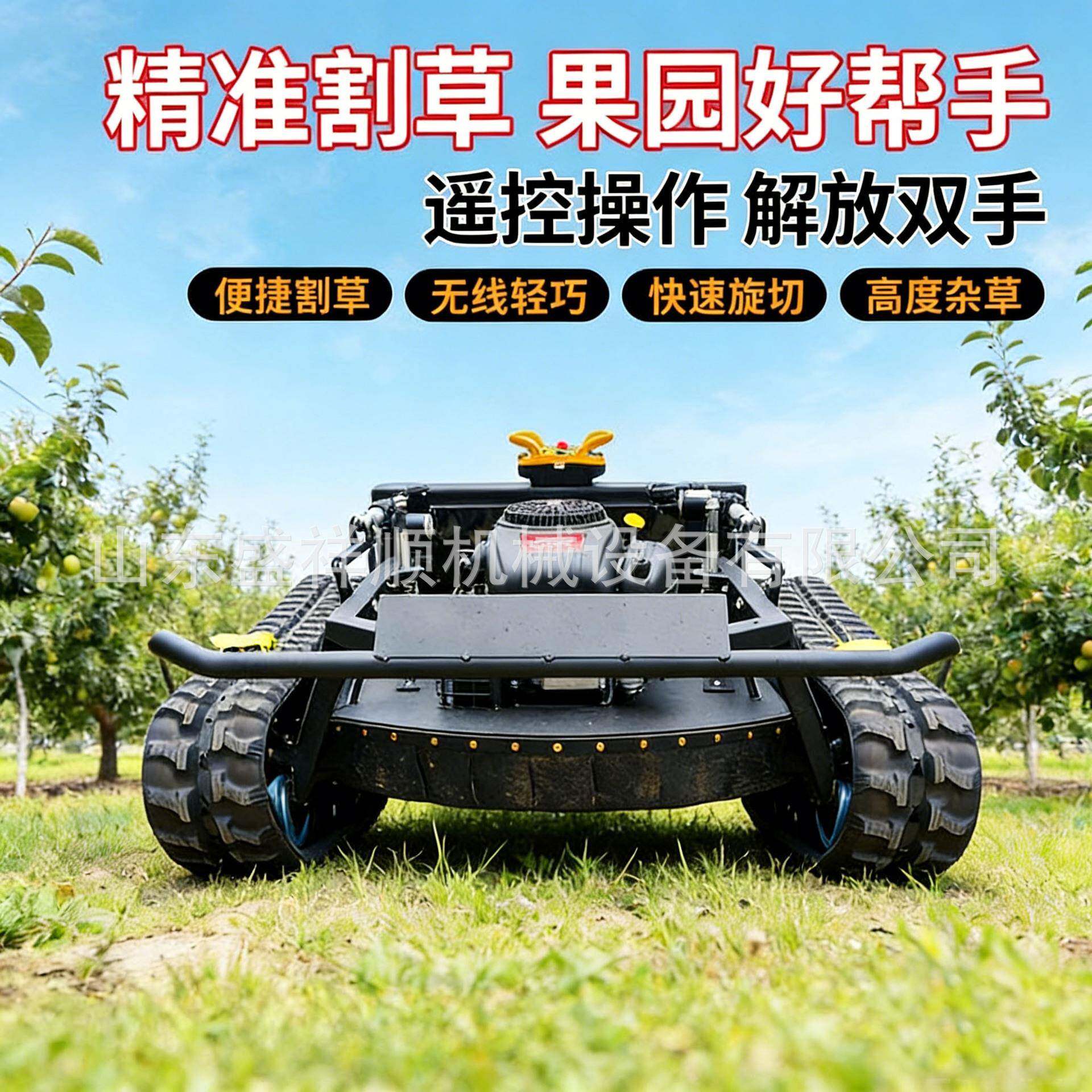多功能旋转式割草机家庭园林市政绿化修剪机APP控制安全防撞