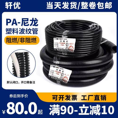 塑料波纹管PA尼龙穿线软管电线电缆电工保护套管阻燃管螺纹管开口