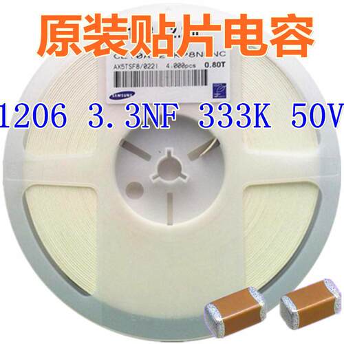1206电容 3.3NF 333K 50V 贴片电容 贴片陶瓷电容器