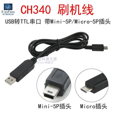 原装CH340刷机线UART数据下载器板 USB转TTL RS232升级串口模块