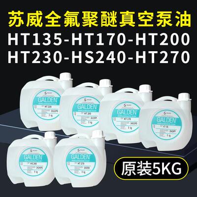 苏威GALDEN HT135/HT170/HT200/HT230/HS240/HT270冷却液热传导液