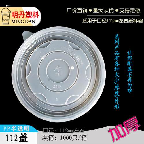 PP112mm口径半透明圆形一次性塑料盖 餐饮外卖保鲜打包纸杯碗盖子