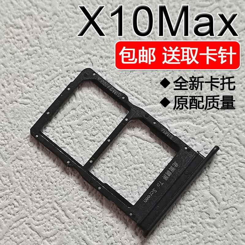适用华为荣耀 X10Max 卡托卡槽 KKG-AN00/TN00 SIM手机插卡座卡拖