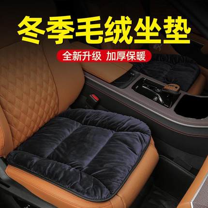 汽车防滑坐垫冬季加绒车载前后排座垫单片水晶绒保暖可水洗用品