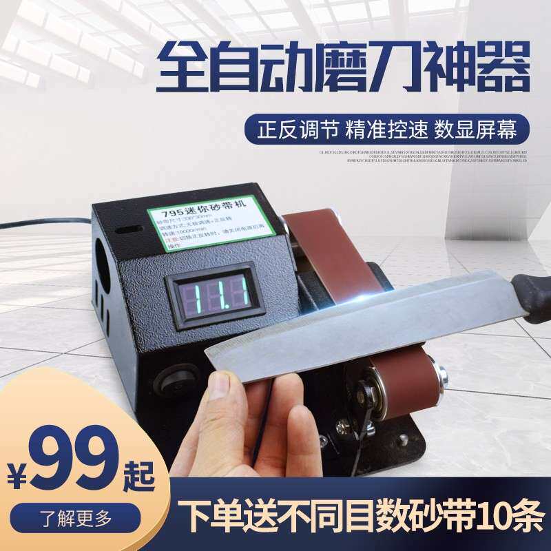迷你砂带机小型电动磨刀专用微型沙带磨刀机磨光机打磨机磨刀器
