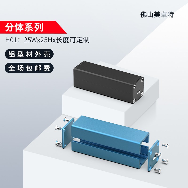 铝合金外壳包邮仪器仪表外壳散热控制器铝型材壳体定制25*25