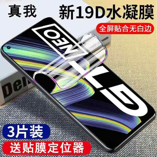 真我GT大师探索版GT5pro钢化膜GTneo6适用11pro手机水凝膜GT7pro
