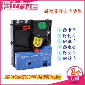 游戏机投币器 升级防小币计币JY800第五代拳王赛车配件直立式电玩